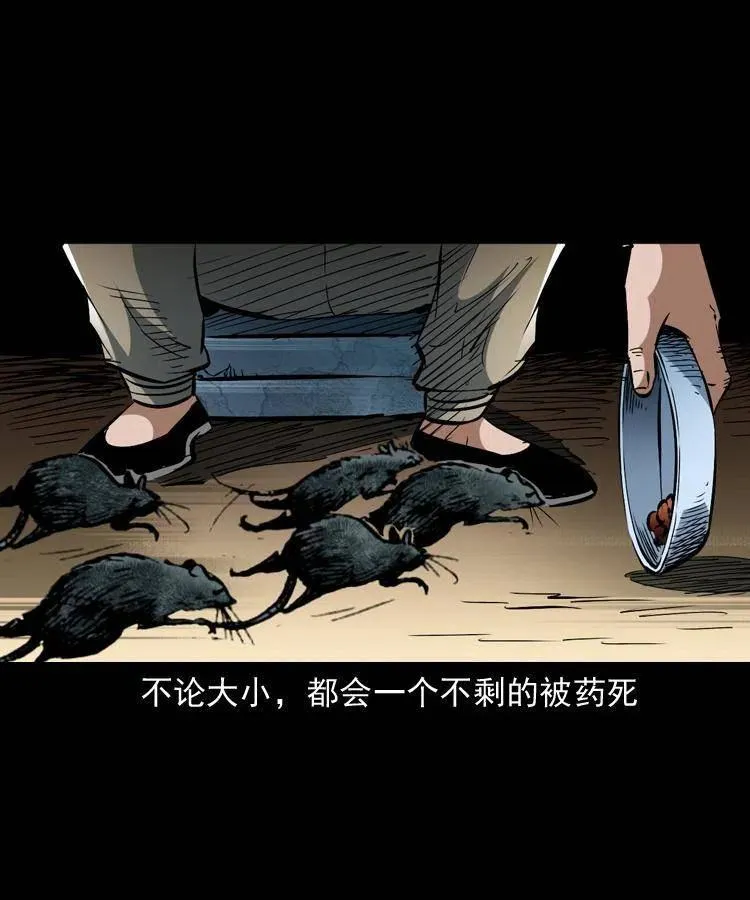 一百三十一话 捕鼠高手 第14页