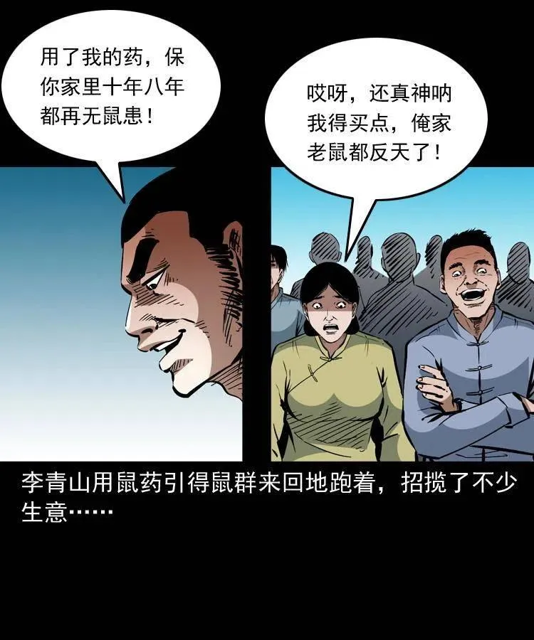 一百三十一话 捕鼠高手 第15页