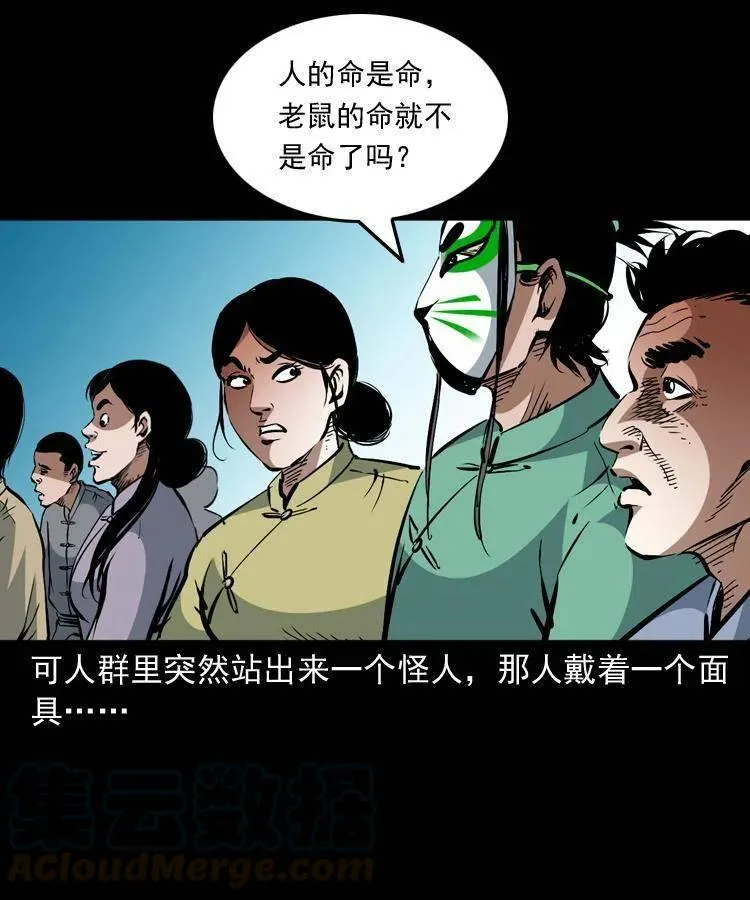 一百三十一话 捕鼠高手 第16页