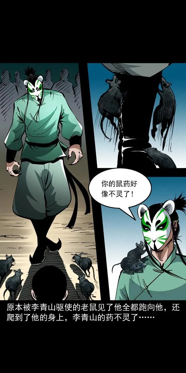 一百三十一话 捕鼠高手 第17页