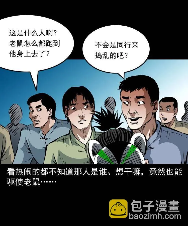 一百三十一话 捕鼠高手 第18页