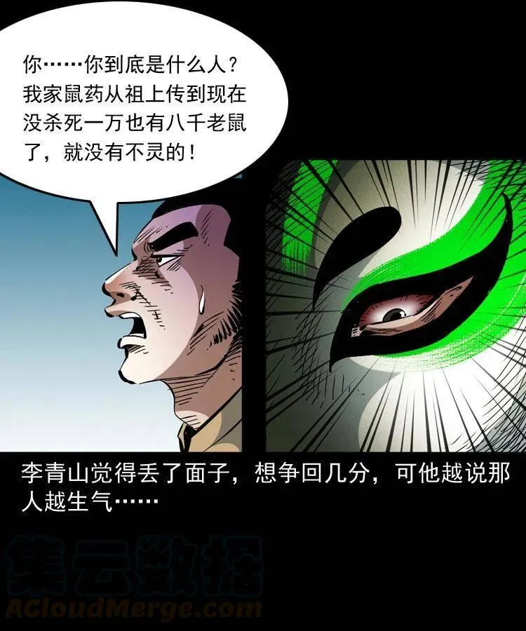 一百三十一话 捕鼠高手 第19页