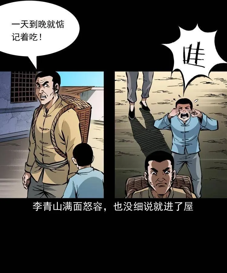 一百三十一话 捕鼠高手 第23页