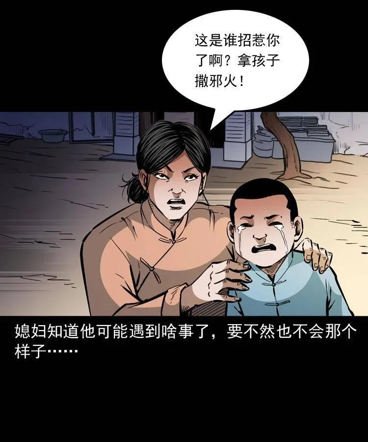 一百三十一话 捕鼠高手 第24页