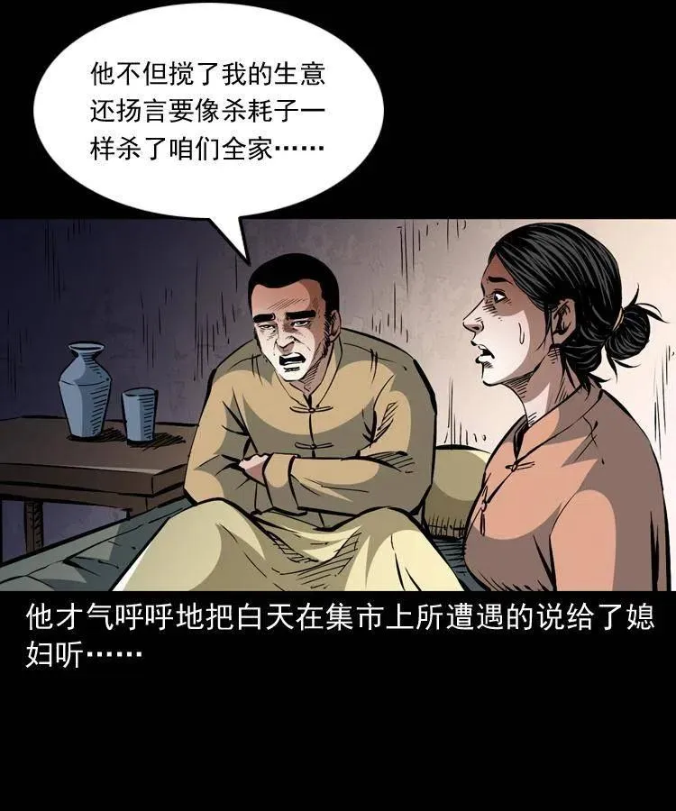 一百三十一话 捕鼠高手 第26页