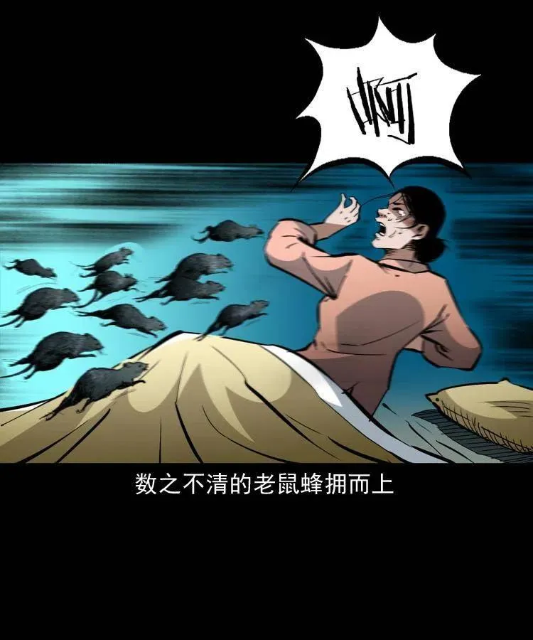一百三十一话 捕鼠高手 第32页