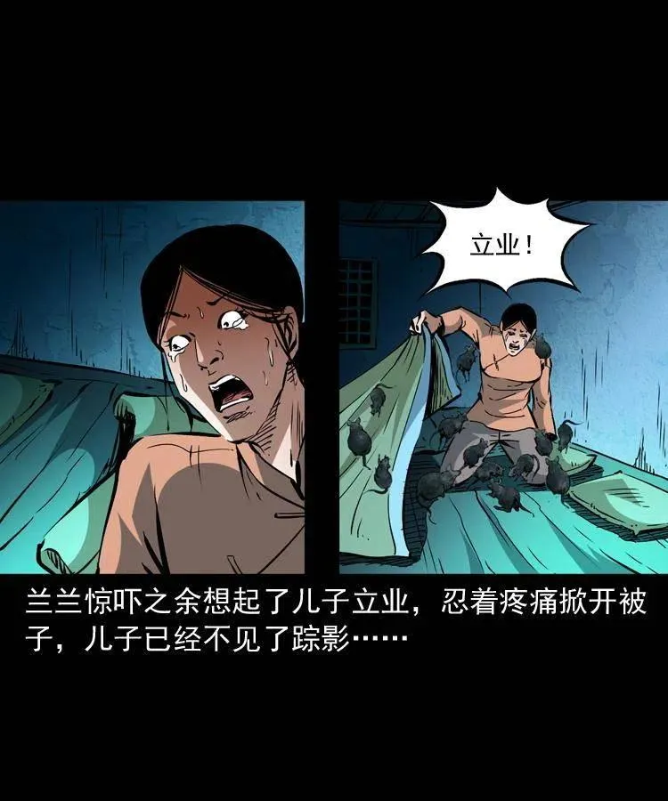 一百三十一话 捕鼠高手 第33页