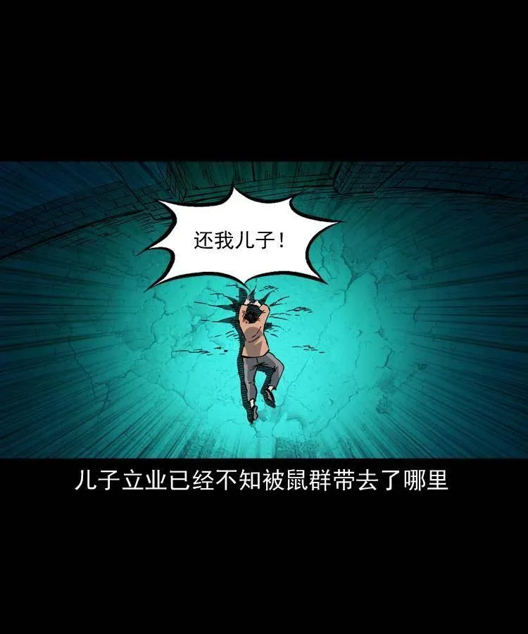 一百三十一话 捕鼠高手 第44页