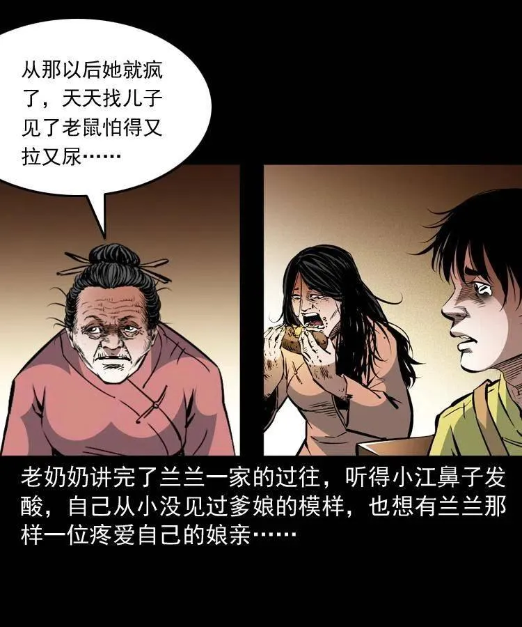一百三十一话 捕鼠高手 第45页