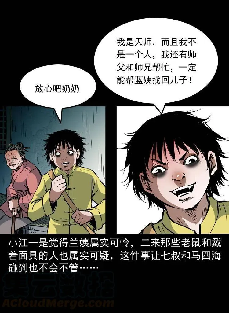 一百三十一话 捕鼠高手 第49页