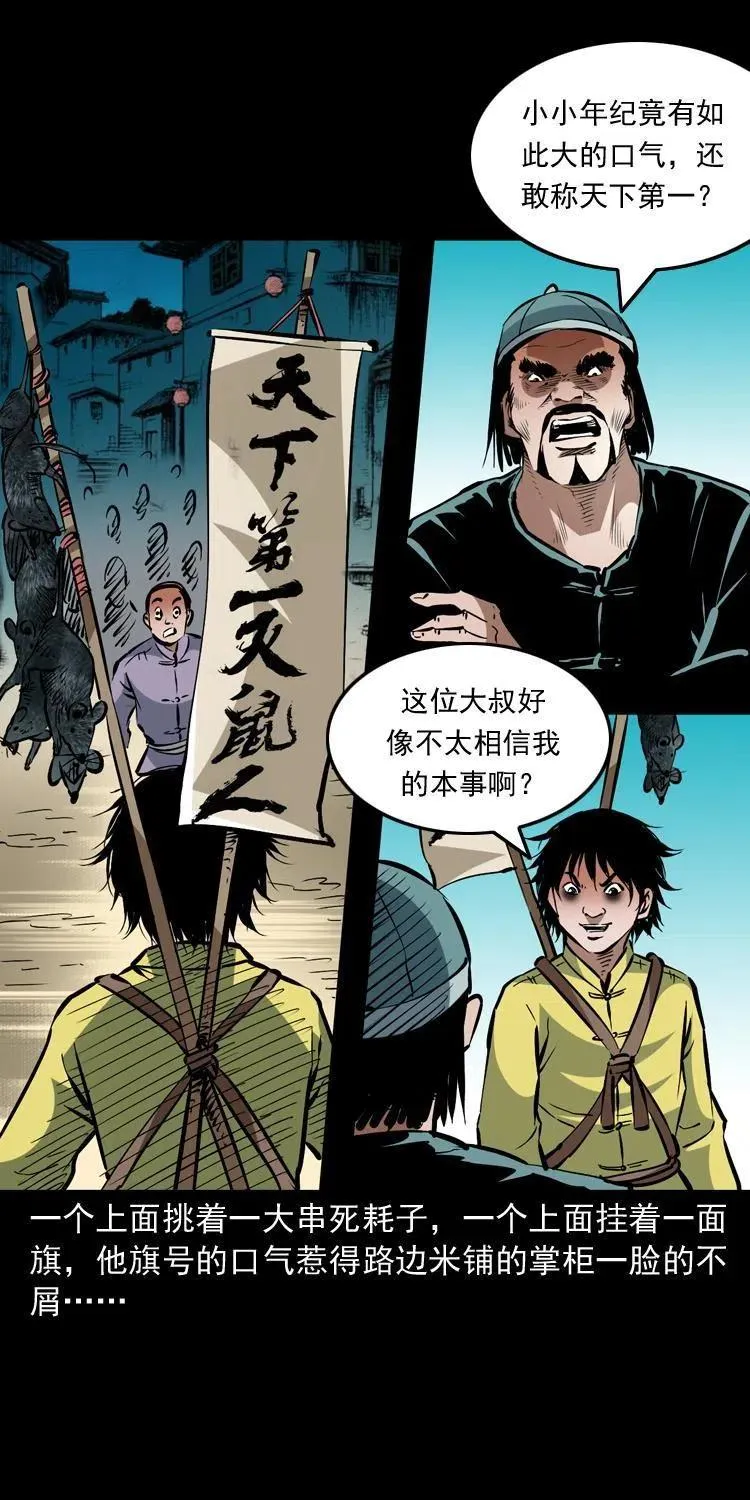 一百三十一话 捕鼠高手 第56页