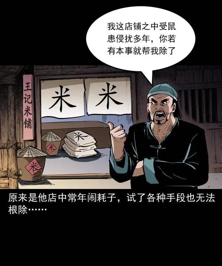 一百三十一话 捕鼠高手 第57页