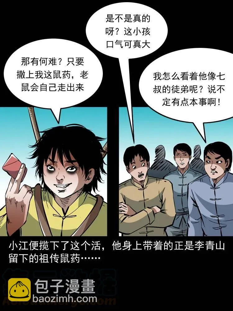 一百三十一话 捕鼠高手 第58页
