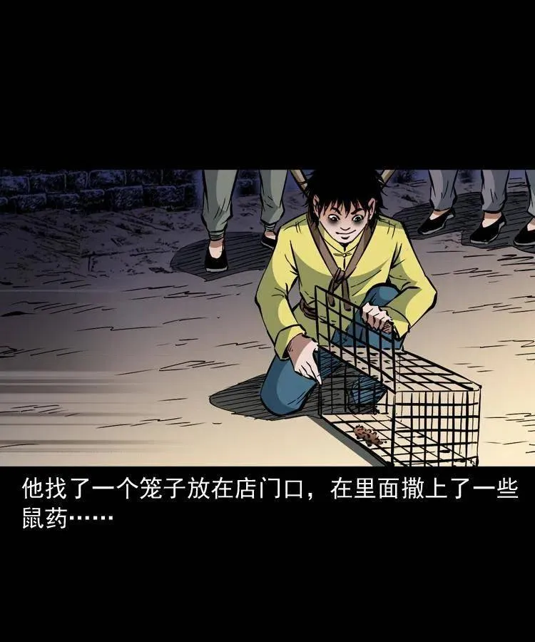 一百三十一话 捕鼠高手 第59页