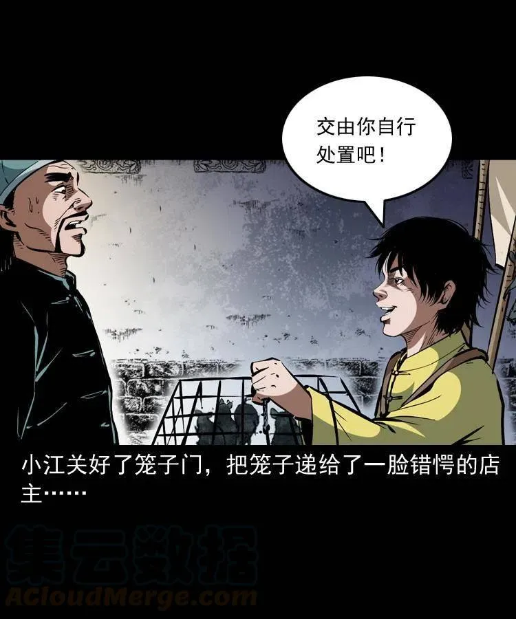 一百三十一话 捕鼠高手 第61页