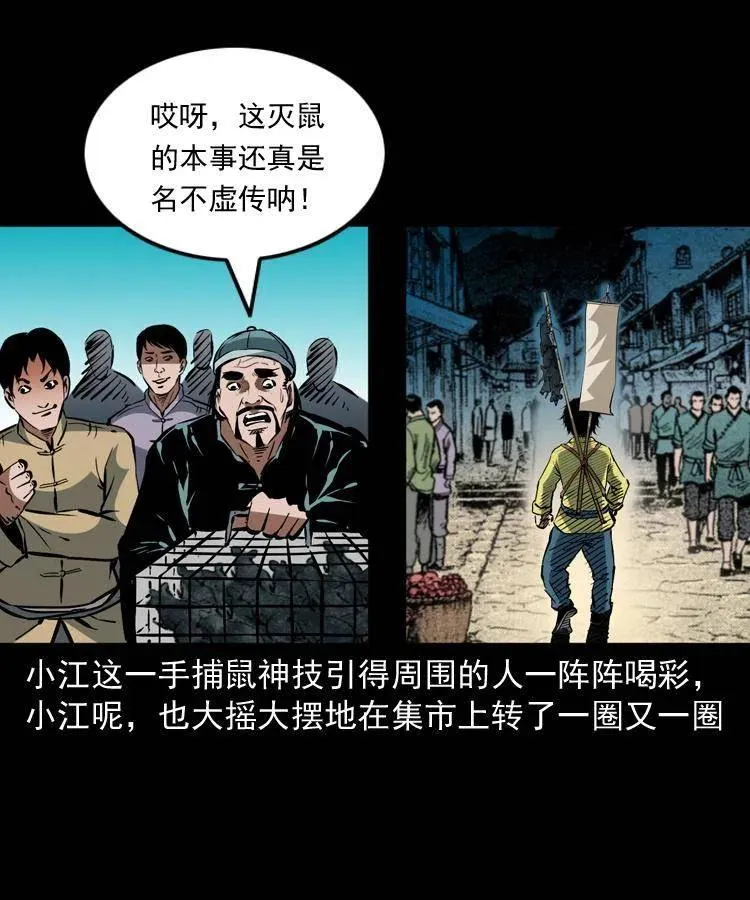 一百三十一话 捕鼠高手 第62页