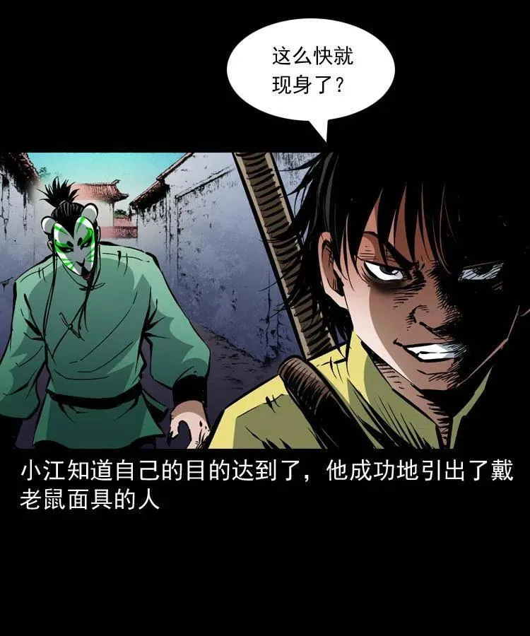 一百三十一话 捕鼠高手 第65页