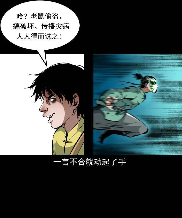 一百三十二话 深入鼠穴 第3页