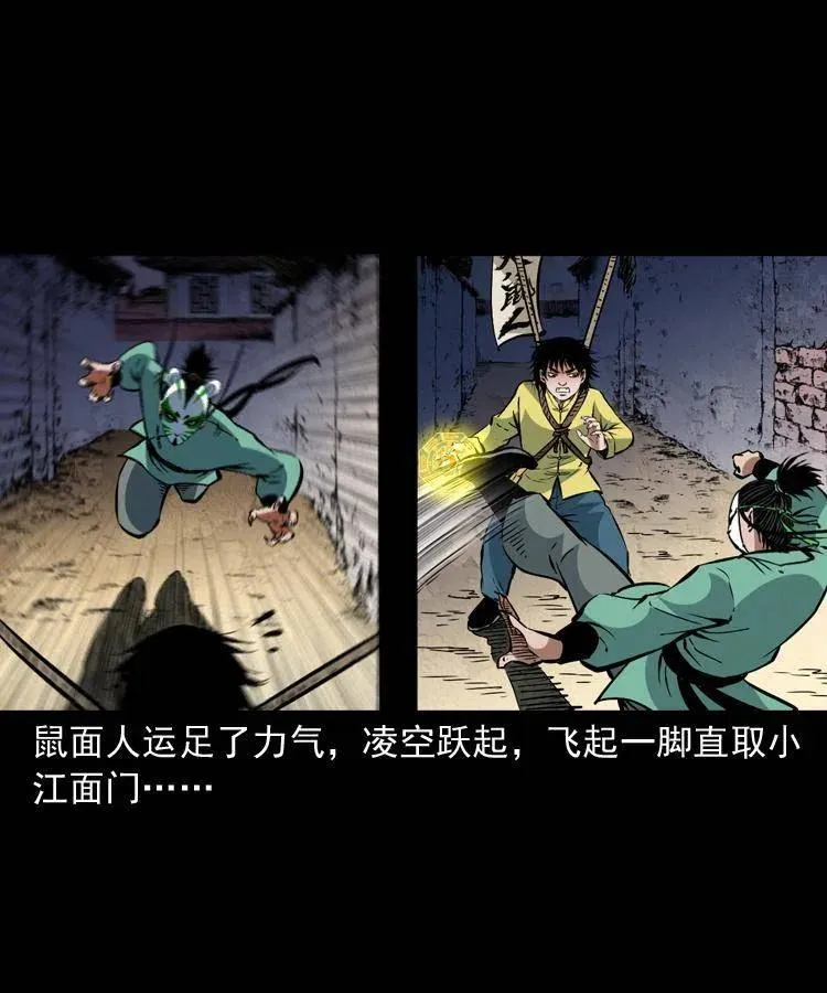 一百三十二话 深入鼠穴 第11页