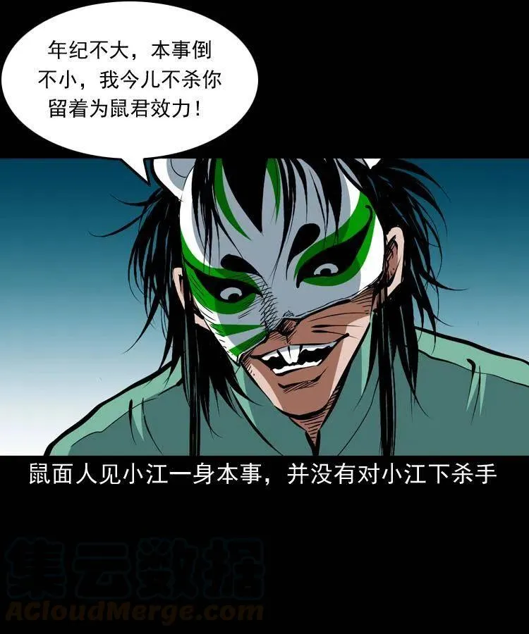 一百三十二话 深入鼠穴 第22页