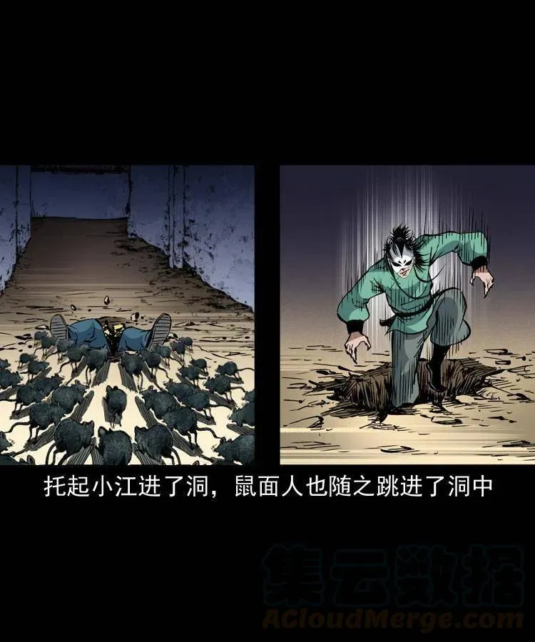 一百三十二话 深入鼠穴 第25页