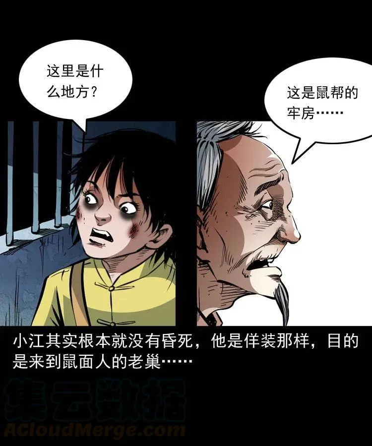 一百三十二话 深入鼠穴 第31页