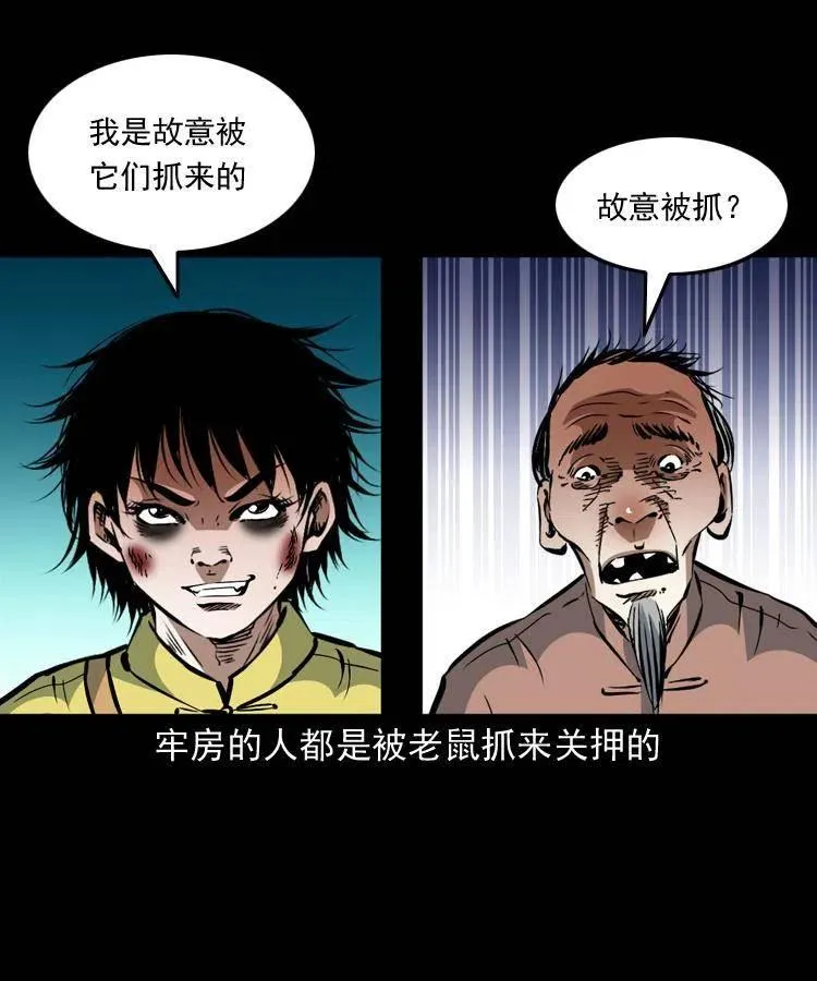 一百三十二话 深入鼠穴 第33页