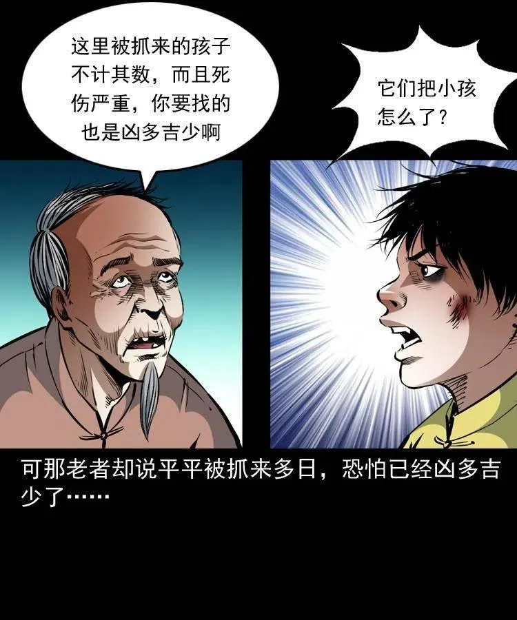 一百三十二话 深入鼠穴 第35页