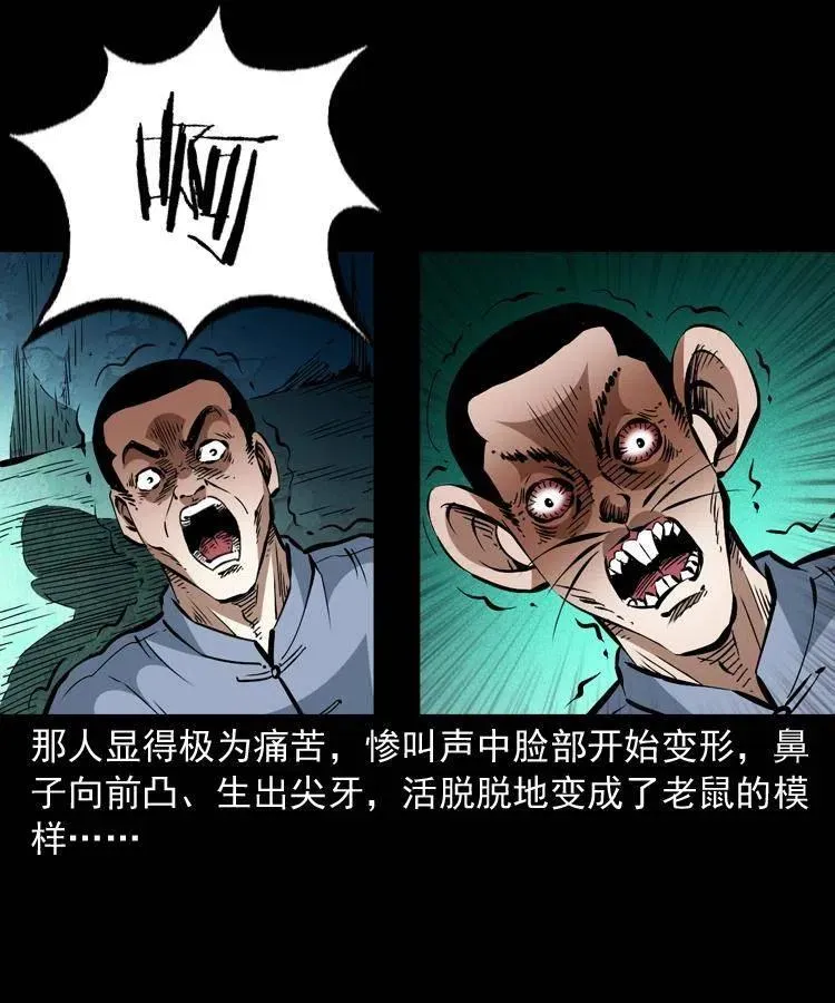 一百三十二话 深入鼠穴 第39页
