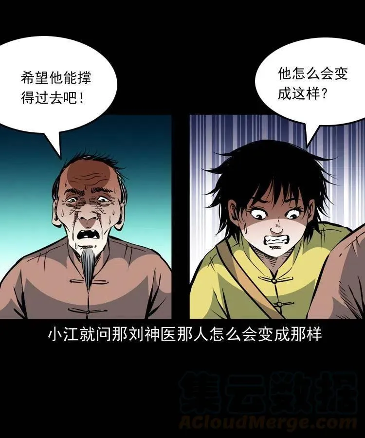 一百三十二话 深入鼠穴 第43页