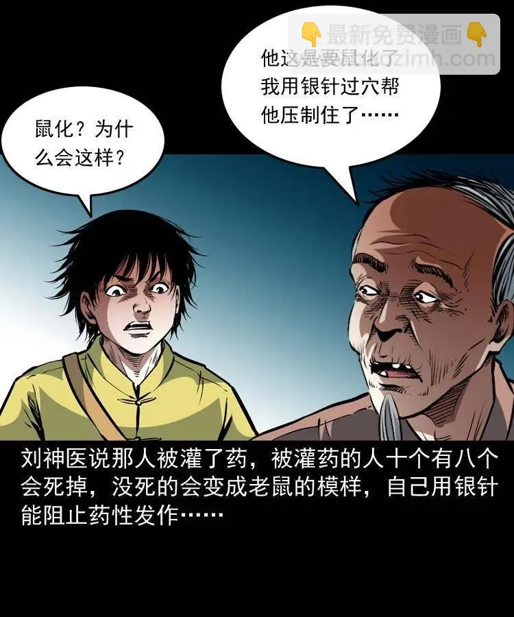 一百三十二话 深入鼠穴 第44页