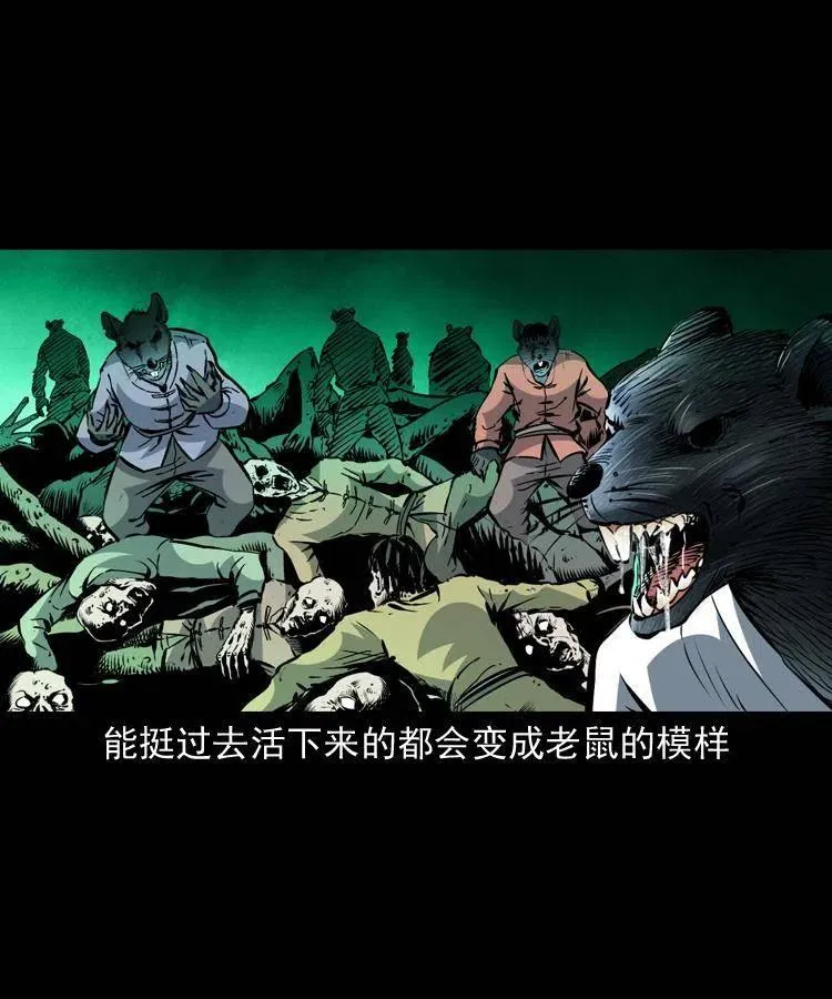 一百三十二话 深入鼠穴 第60页