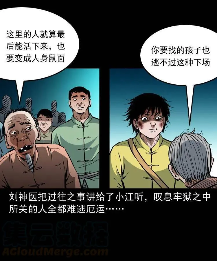 一百三十二话 深入鼠穴 第61页