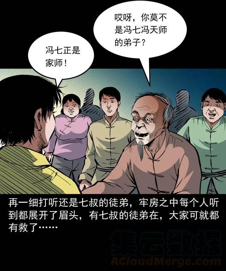 一百三十二话 深入鼠穴 第64页