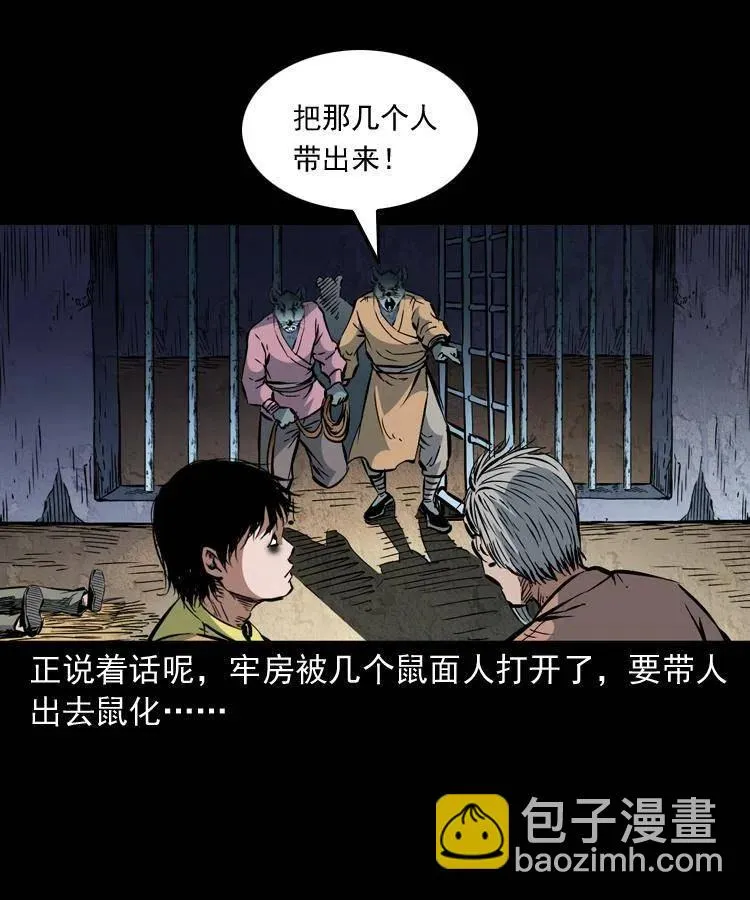 一百三十二话 深入鼠穴 第65页