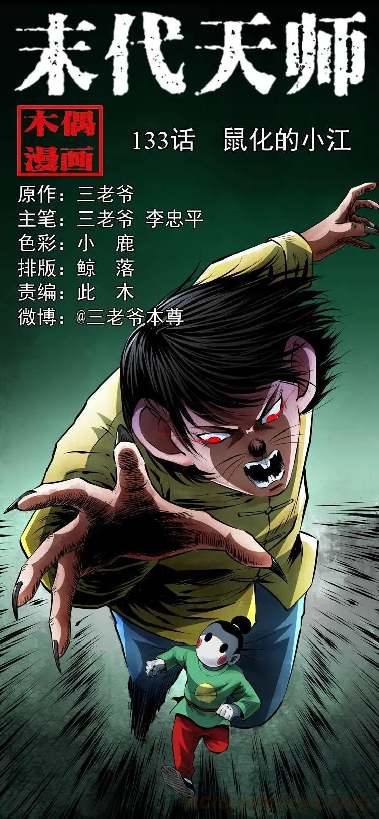 一百三十三话 鼠化的小江 第1页