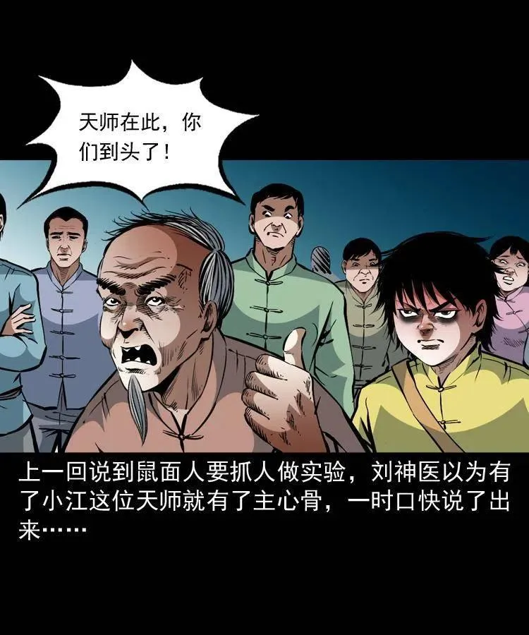 一百三十三话 鼠化的小江 第2页