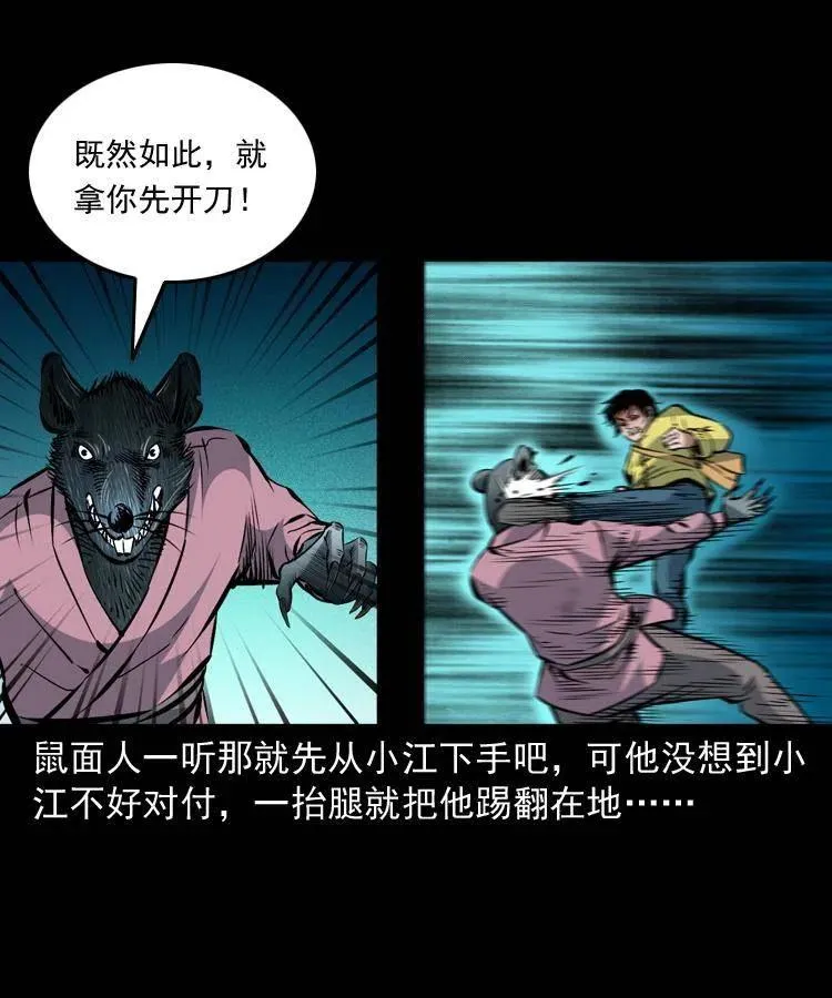 一百三十三话 鼠化的小江 第3页