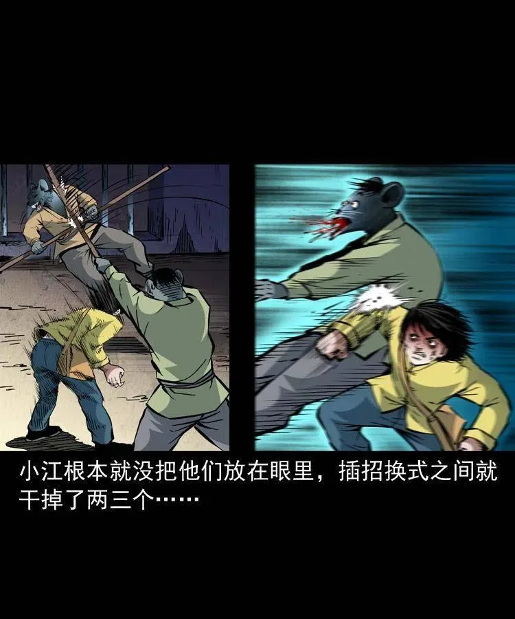 一百三十三话 鼠化的小江 第5页