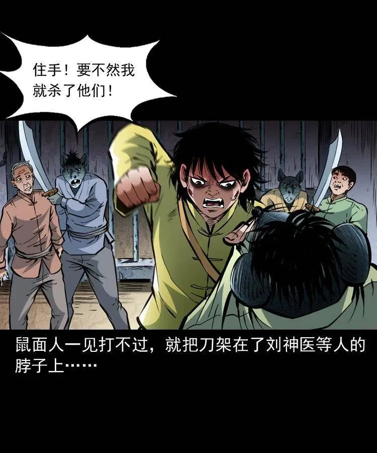 一百三十三话 鼠化的小江 第6页