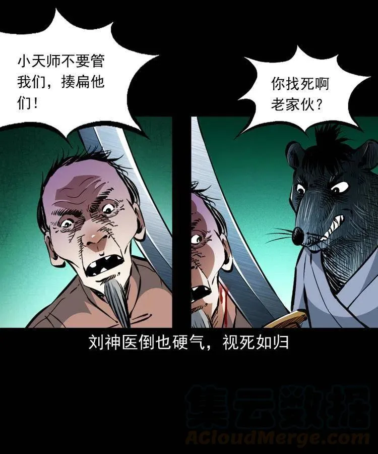 一百三十三话 鼠化的小江 第7页