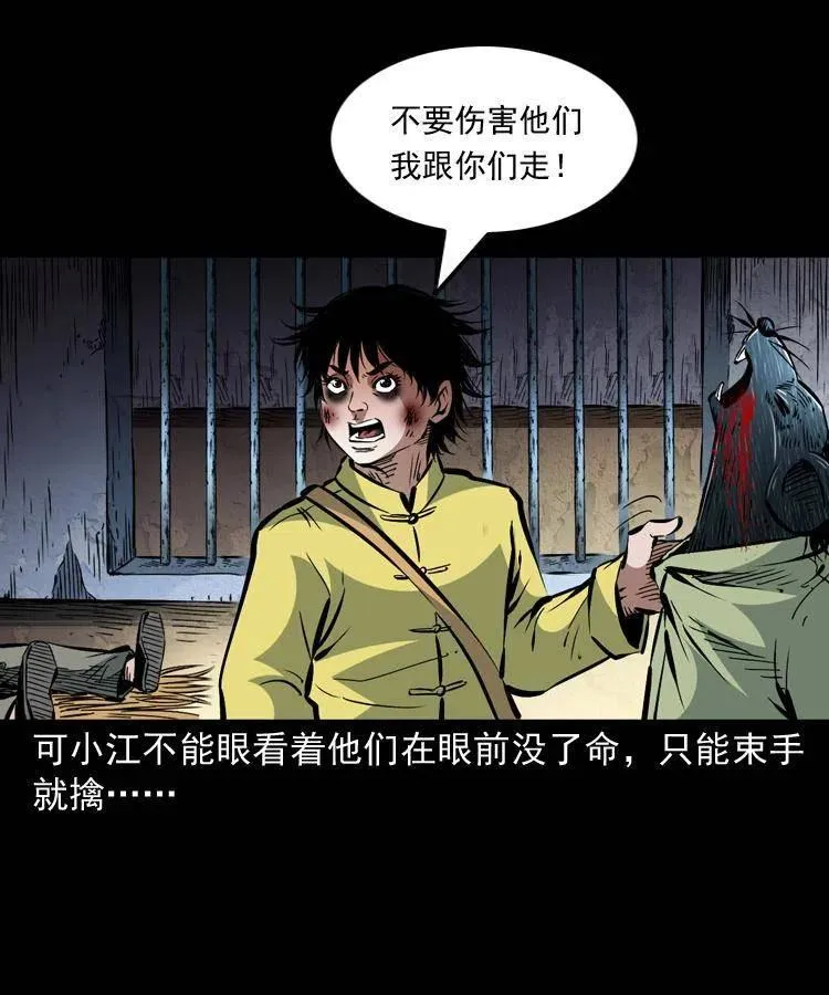 一百三十三话 鼠化的小江 第8页