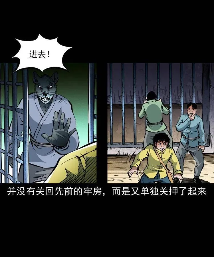一百三十三话 鼠化的小江 第15页