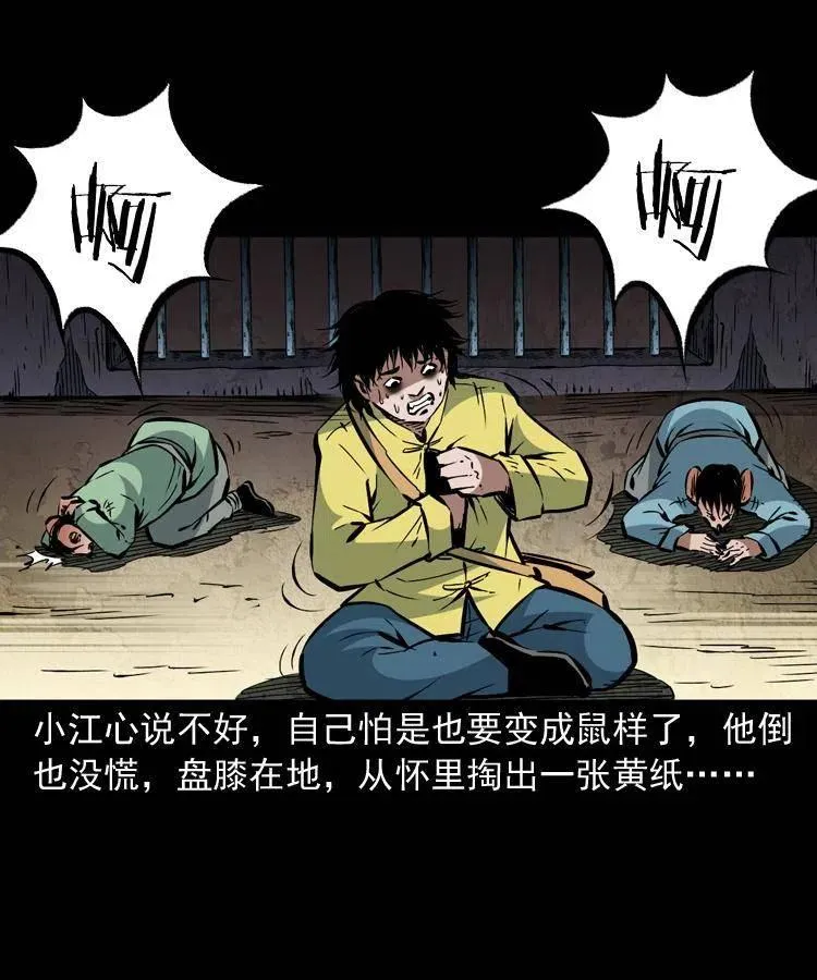一百三十三话 鼠化的小江 第20页