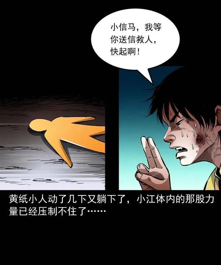 一百三十三话 鼠化的小江 第23页
