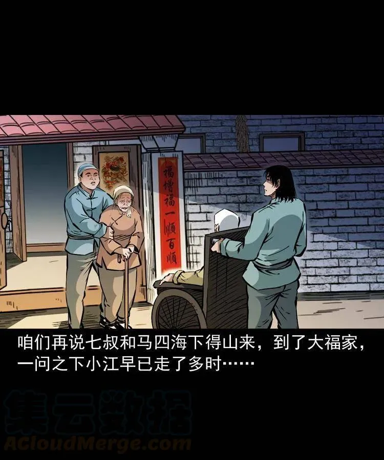 一百三十三话 鼠化的小江 第31页