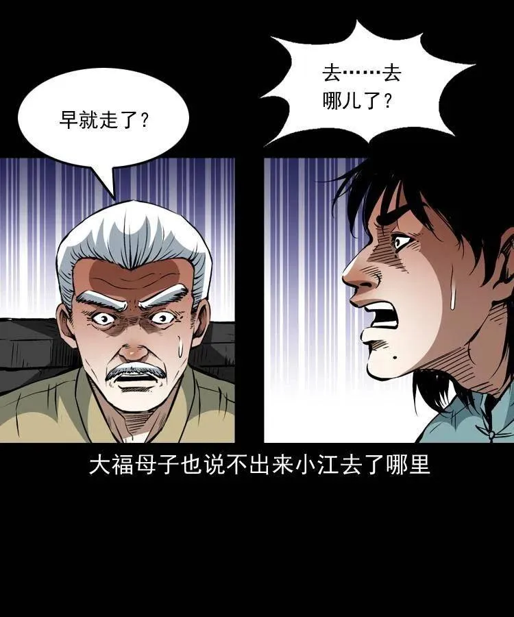 一百三十三话 鼠化的小江 第32页