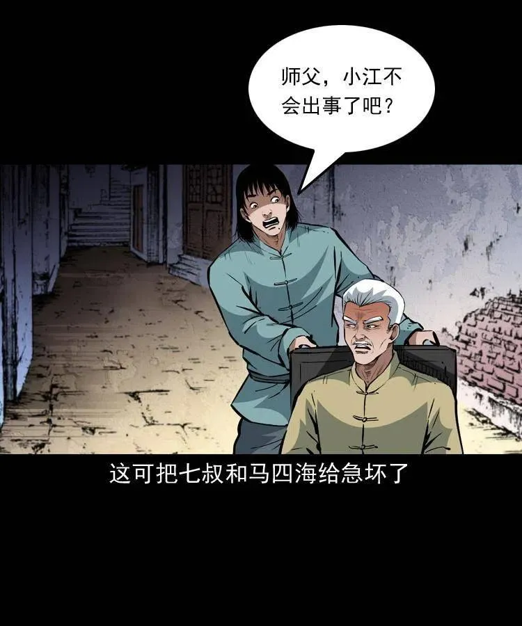 一百三十三话 鼠化的小江 第33页