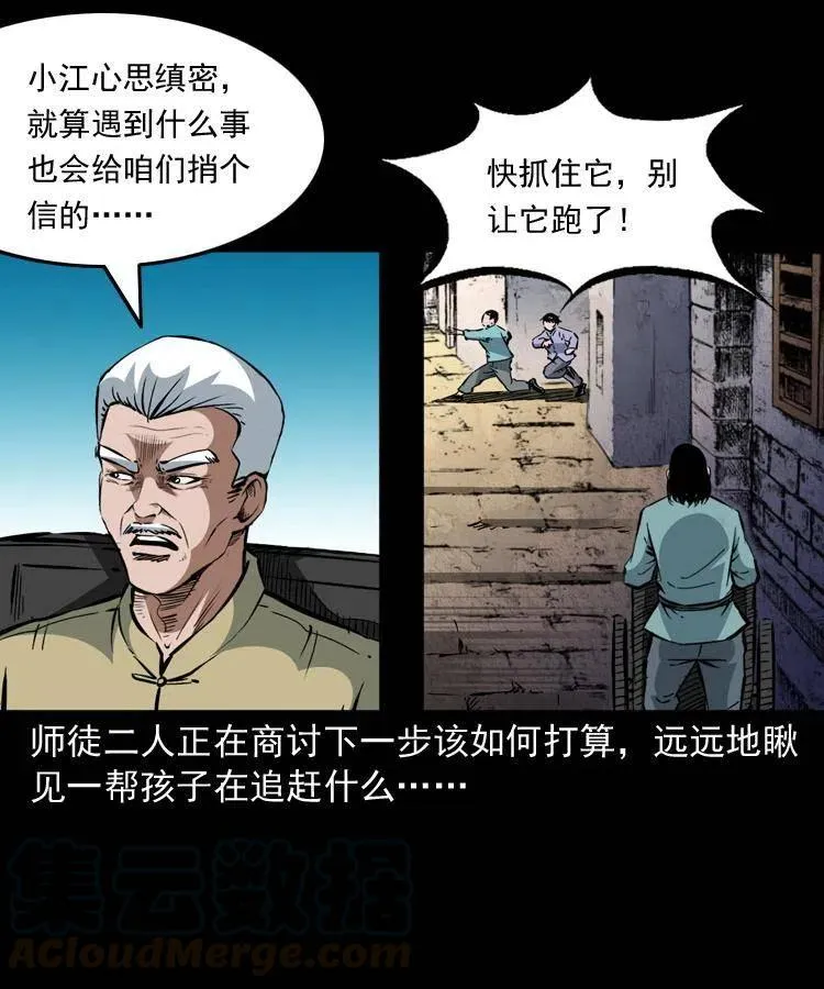 一百三十三话 鼠化的小江 第34页
