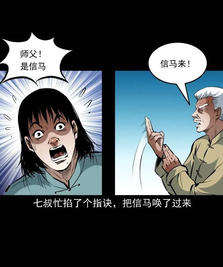 一百三十三话 鼠化的小江 第36页